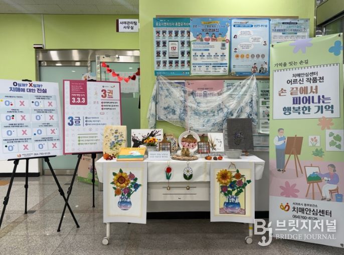 치매극복주간 행사 홍보관