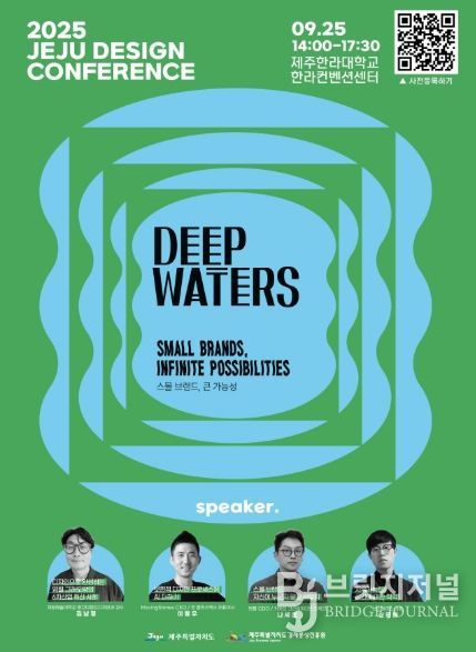 2025 제주 디자인 컨퍼런스