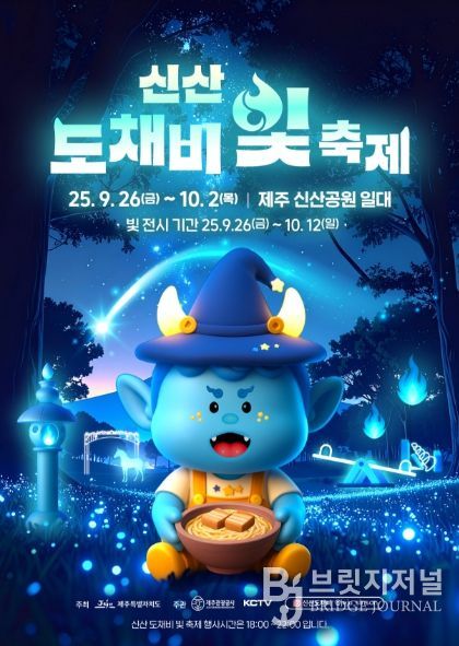 2025 신산 도채비 빛 축제 포스터