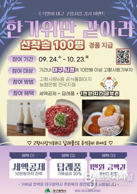 추석맞이 고향사랑기부제 감사 이벤트