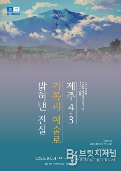 전시 키비주얼(국회4·3 특별전)