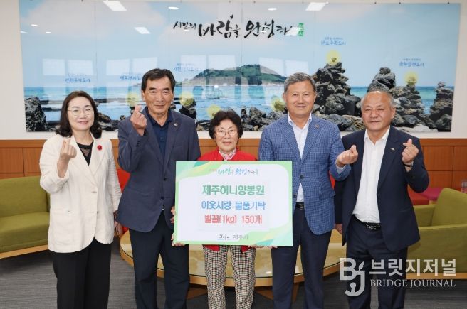 제주허니양봉원 기탁