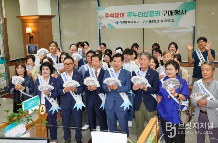 대구 중구, 추석 앞두고 전통시장 살리기 온누리상품권 구매 행사 개최