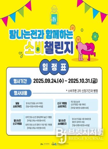 탐나는전 소비챌린지 포스터