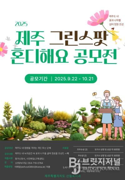 제주 그린스팟 혼디해요 공모전