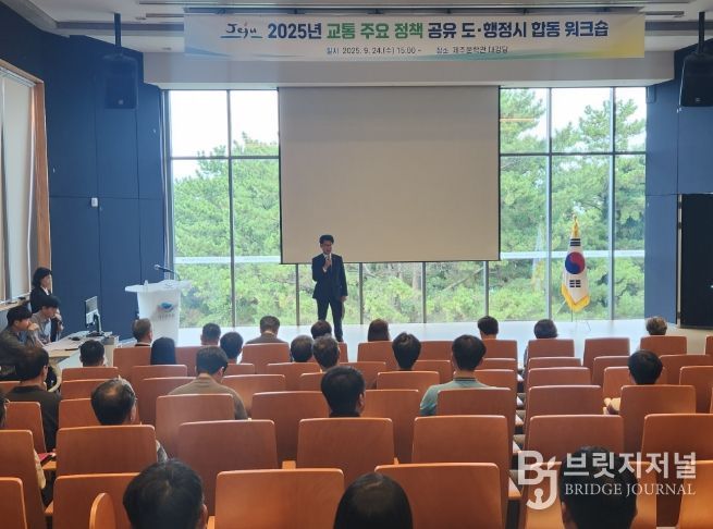 제주도-행정시 합동 교통정책 워크숍