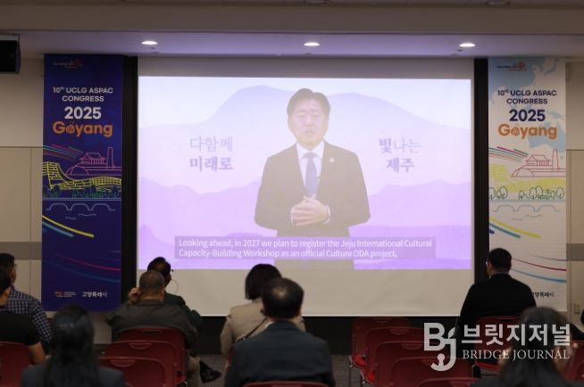고양시 2025 UCLG ASPAC 총회연계 문화분과위원회 회의