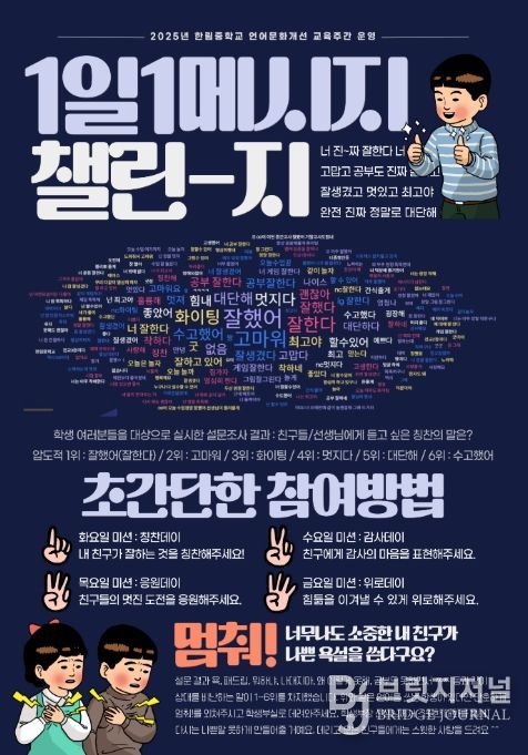 '1일 1메시지 챌린지' 안내문