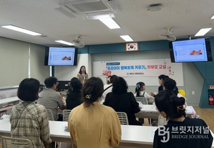 ‘우리아이 행복하게 키우기’ 학부모 교실