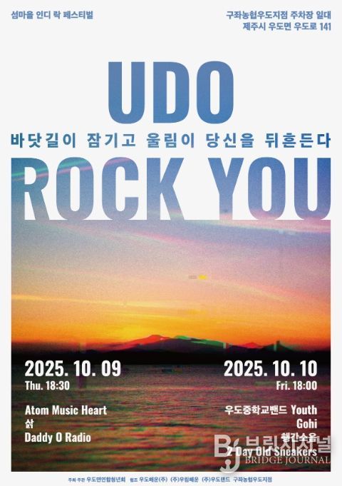 ‘U DO ROCK YOU 2025’ 포스터