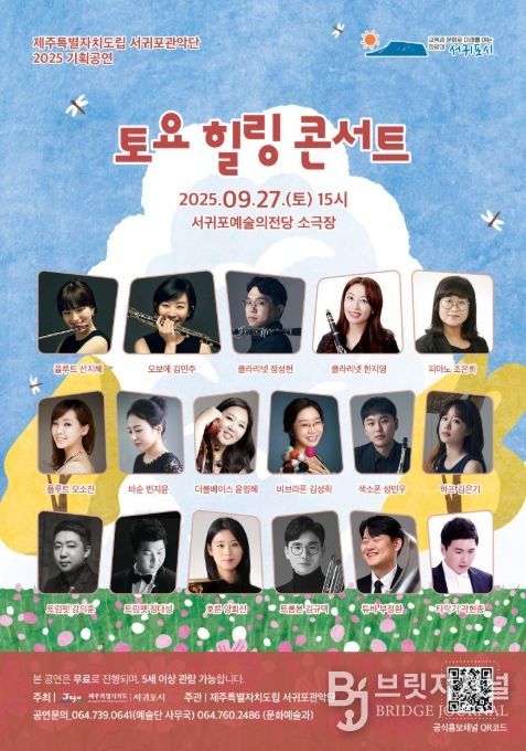 '토요힐링콘서트' 포스터