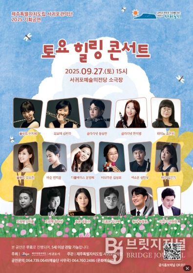 토요힐링콘서트