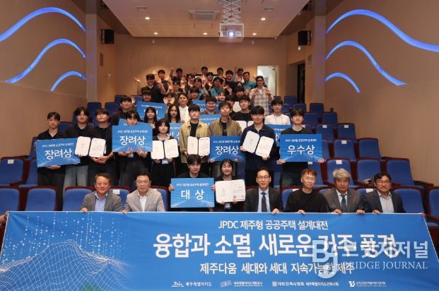 ‘JPDC 제주형 공공주택 설계대전’ 시상식