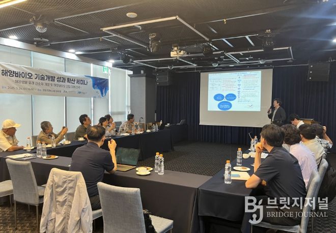 해양바이오 기술개발 성과확산 세미나