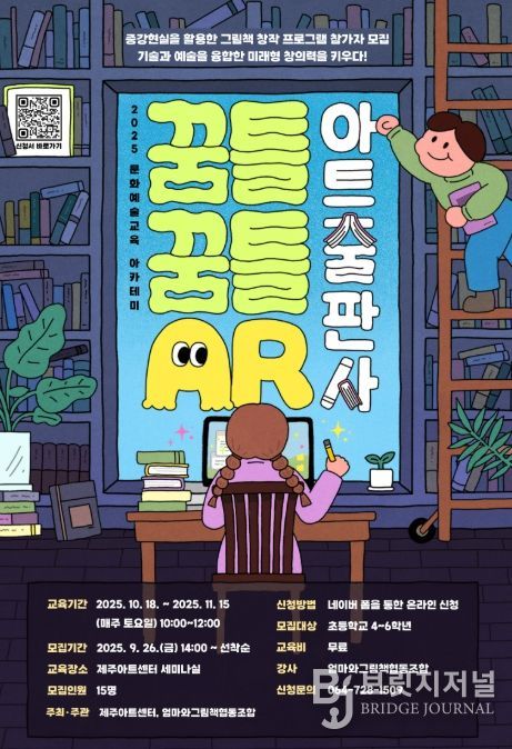 ‘꿈틀꿈틀 AR 아트 출판사’ 수강생 모집 포스터