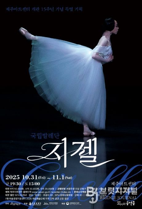 국립발레단 ‘지젤’ 공연포스터