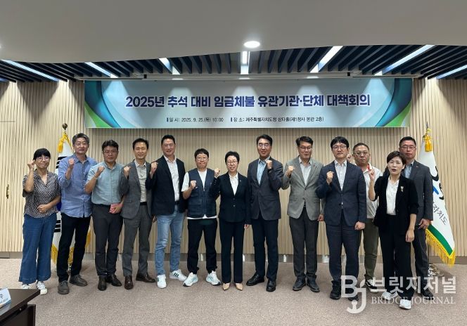 2025년 추석 대비 임금체불 유관기관 대책회의