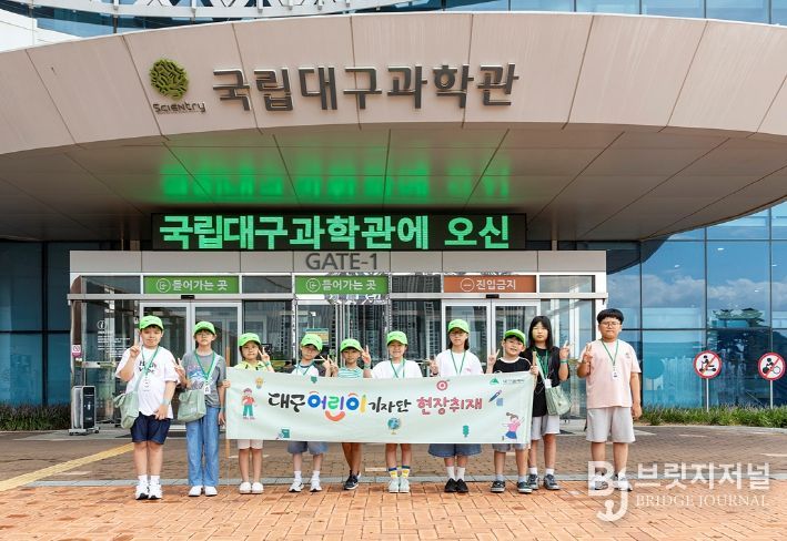 대구광역시 어린이기자단 초청 행사