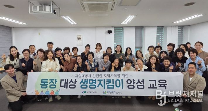 “생명지킴이 양성 교육”