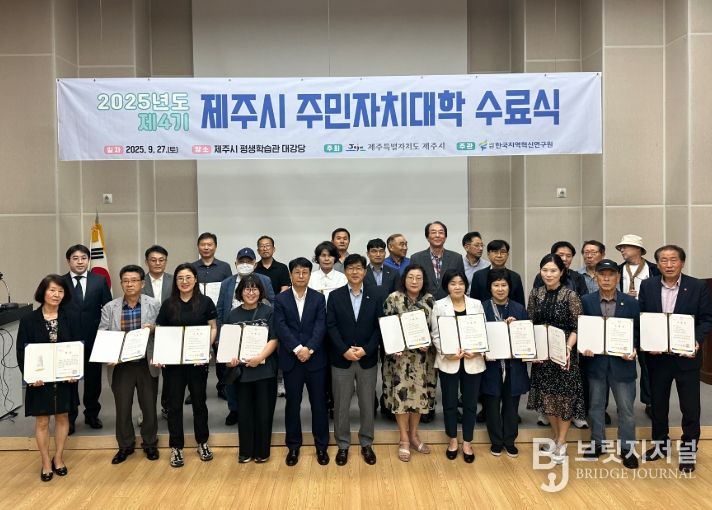 제4기 제주시 주민자치대학 수료식