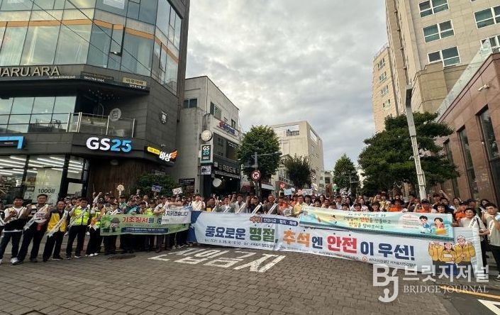 추석맞이 시민안전 캠페인