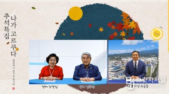 추석 맞아 ‘나가 고르쿠다!’ 특집 방송