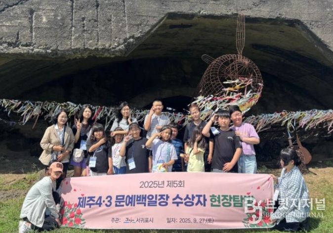 2025년 제5회 제주4·3 문예백일장 수상자 4·3유적지 현장탐방