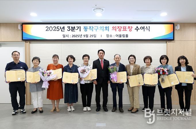 동작구의회 정재천 의장(사진 가운데)이 모범구민에게 의장 표창 수여 후 기념사진 촬영 모습