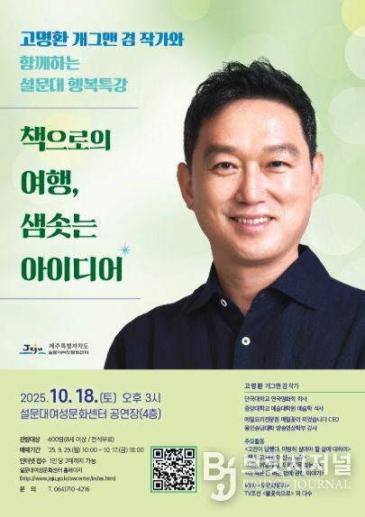 10월 설문대 행복특강 - 전단