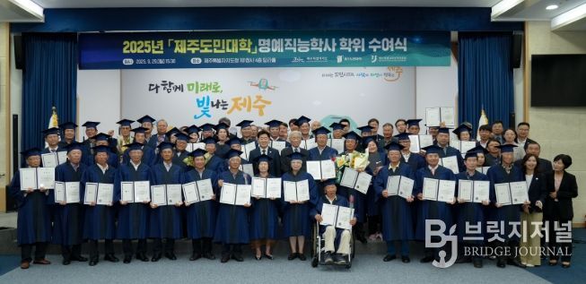 2025년 제주도민대학 명예직능학사 학위 수여식
