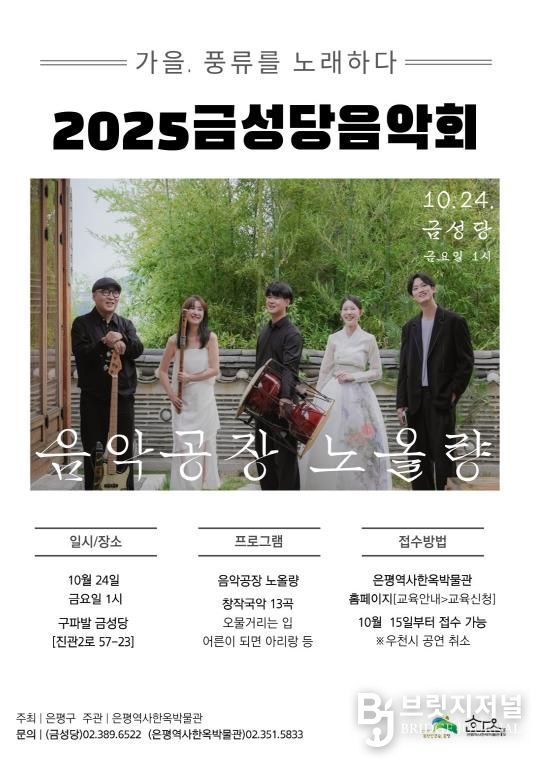 금성당 음악회 개최 안내 포스터