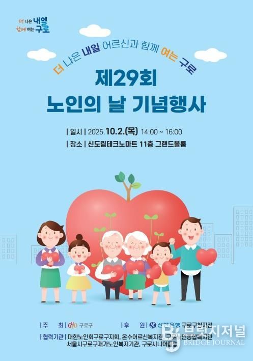 제29회 노인의 날 기념행사 홍보물