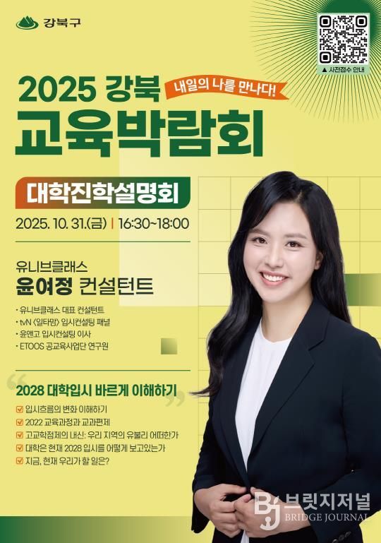 ‘2028 대학입시 바르게 이해하기’ 설명회 포스터