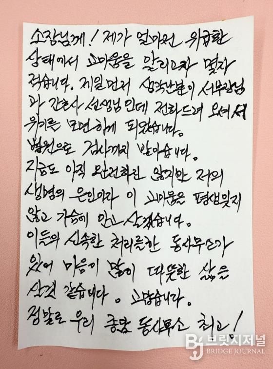 성북구 독거 어르신, 두 차례 위기 넘기고 주민센터 직원에 감사 편지