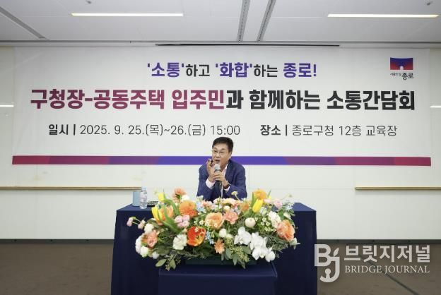 구청장-공동주택 입주민과 함께하는 소통간담회