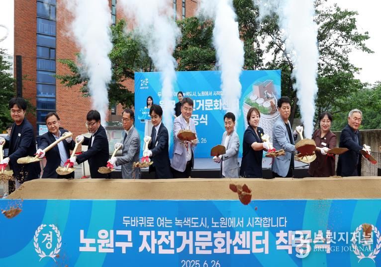 노원구 자전거문화센터 착공식 당시 모습