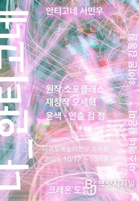 '나 안티고네' 공연 포스터