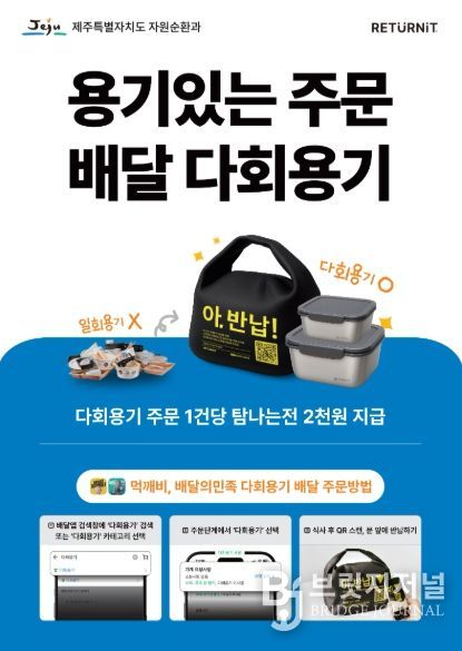 제주 다회용기 홍보포스터