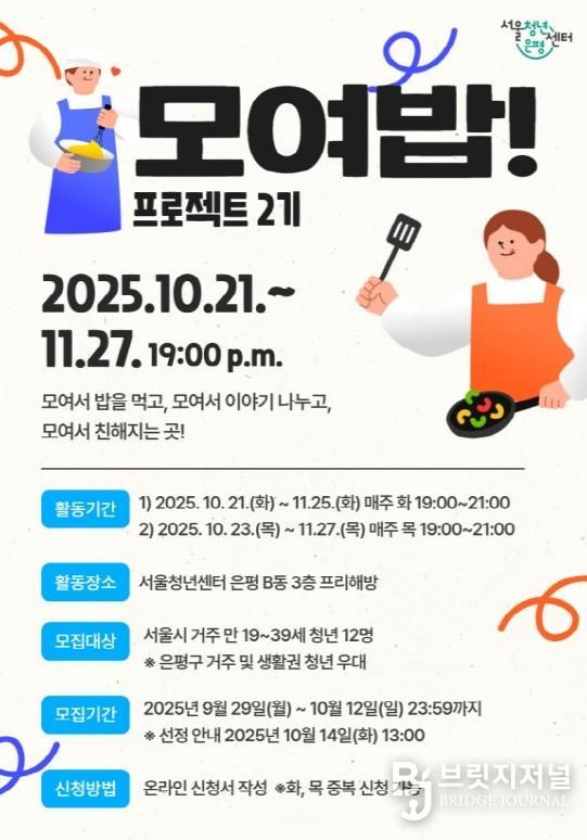 모여밥 프로젝트 2기 안내 포스터