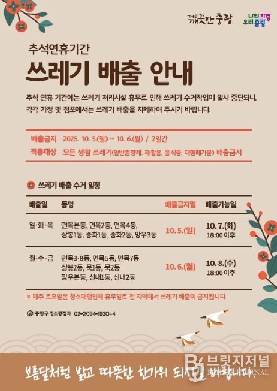 추석연휴 쓰레기 배출 안내문