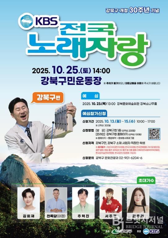 KBS전국노래자랑 포스터