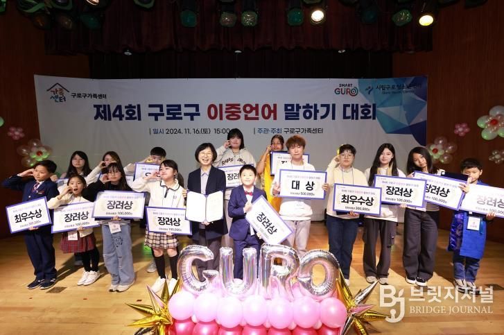 지난해 제4회 구로구 이중언어 말하기 대회 참가자들이 기념사진을 촬영하고 있다.