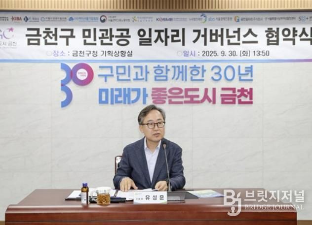 유성훈 금천구청장이 민관공 일자리 거버넌스 협약식에서 발언하고 있다