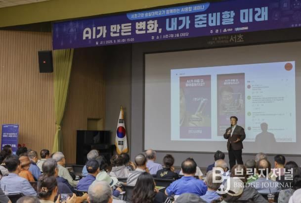 서초구,‘2025 AI 융합 주민 역량강화 교육’마쳐