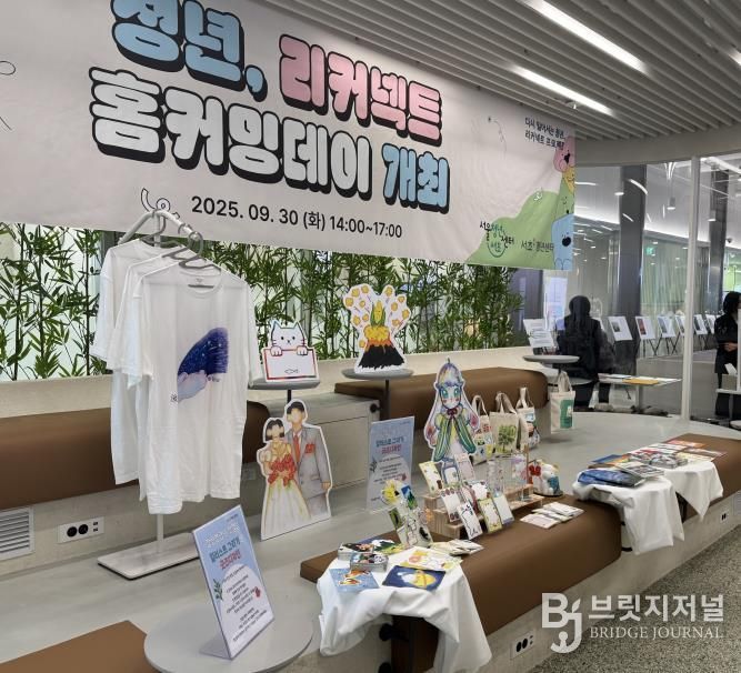 청년들이 제작한 아트 굿즈 등 전시