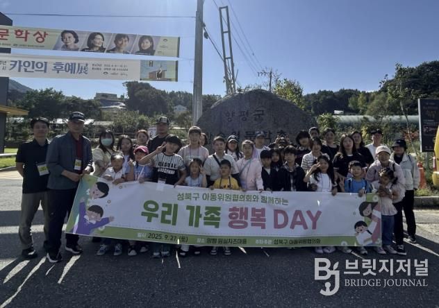 성북구, 드림스타트·다문화 가정과 '우리 가족 행복 DAY' 개최