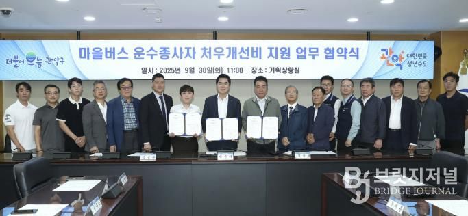 지난달 30일 관악구가 마을버스 운수사, 운수종사자와 함께 ‘처우개선비 지원’에 대한 업무 협약을 체결했다.(가운데 박준희 관악구청장)