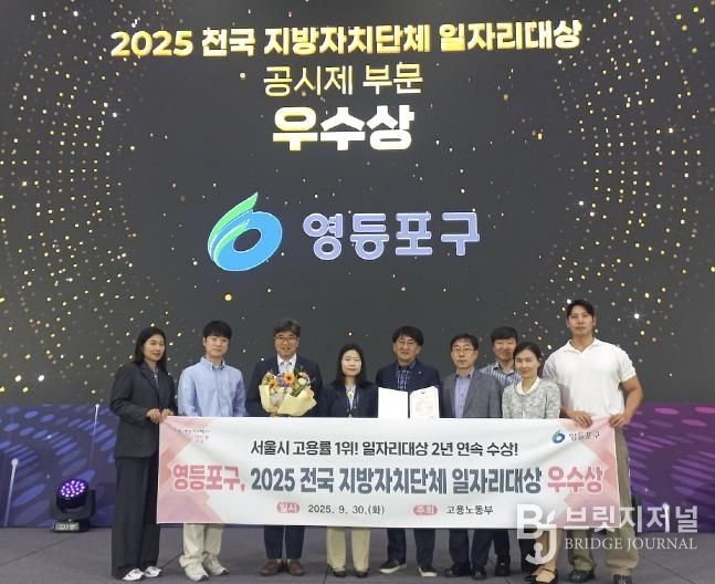 영등포구, ‘전국 지방자치단체 일자리 대상’ 2년 연속 우수상