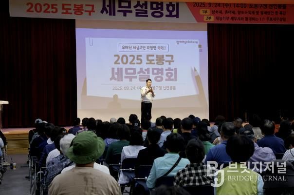 오언석 도봉구청장이 2025 도봉구 세무설명회에서 인사말을 하고 있다