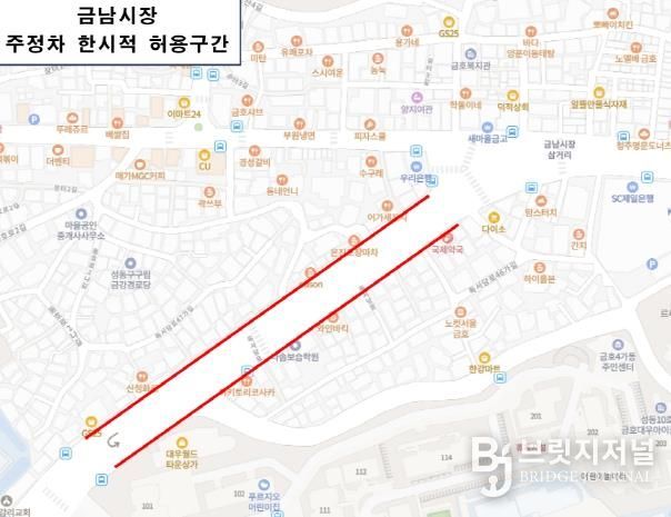 주정차 한시적 허용구간(금남시장)
